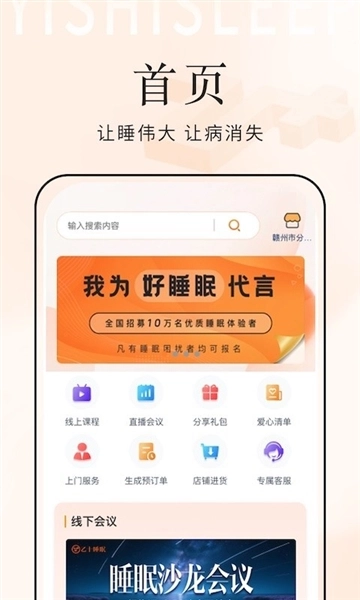 乙十睡眠管家安卓版图1