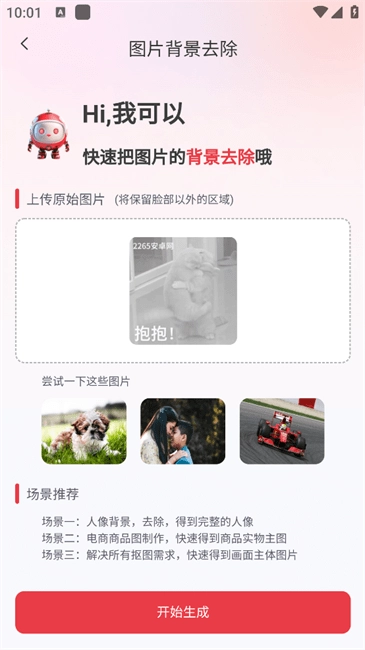 红抖AI助手免费版图1