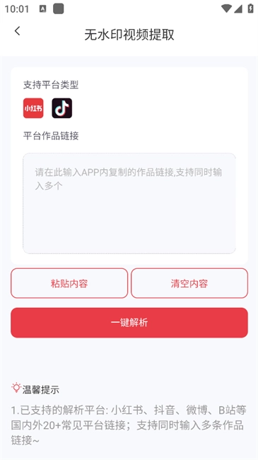 红抖AI助手免费版图2
