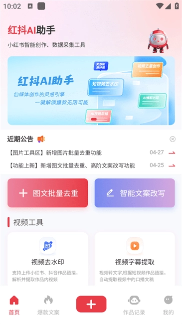 红抖AI助手免费版图3