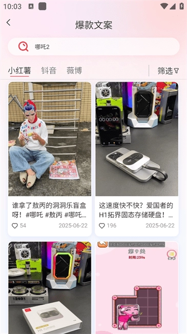 红抖AI助手免费版图4