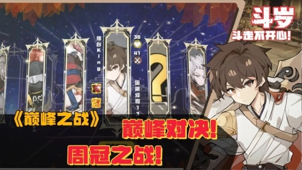 斗岁游戏