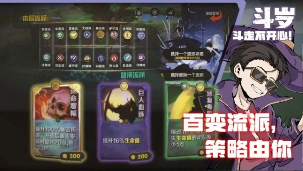 斗岁游戏