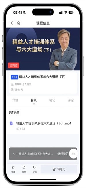 健峰云课程免费软件图4