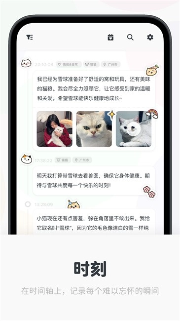 时刻日记软件图1