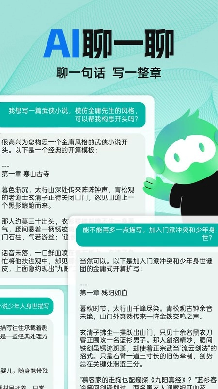 ai小说助手图1