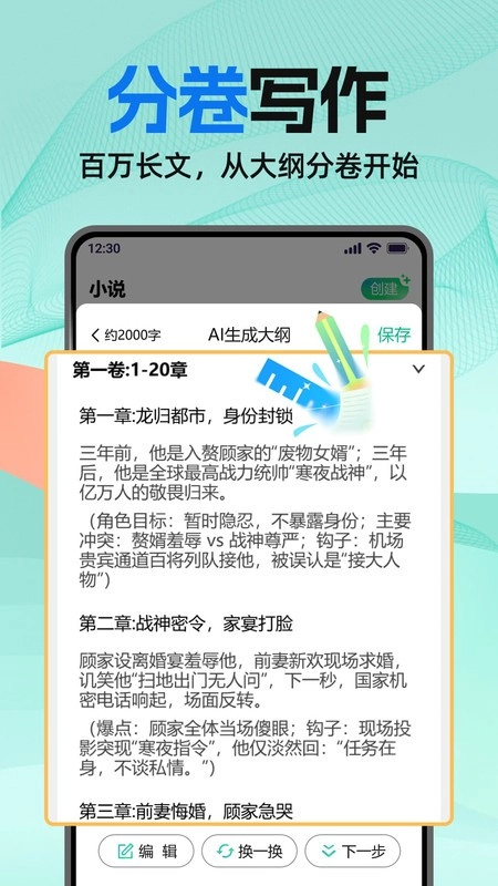 ai小说助手图2
