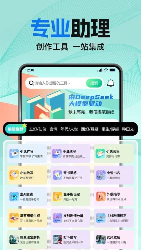 ai小说助手图3