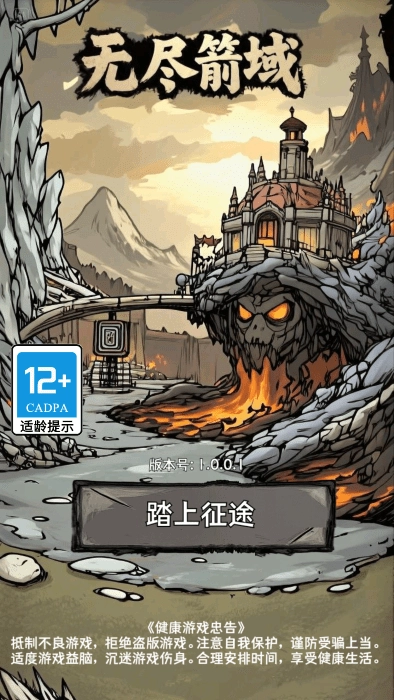 无尽箭域游戏截图2