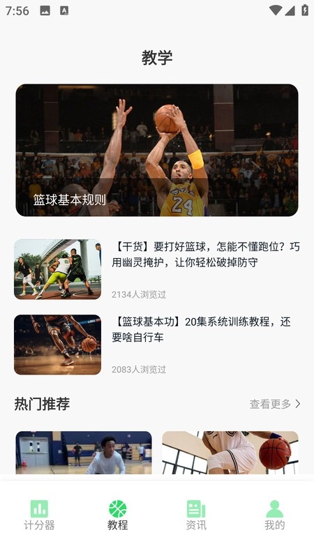 篮球战术板软件中文版图1