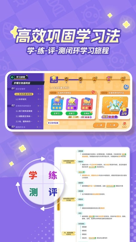 妙懂生物图2