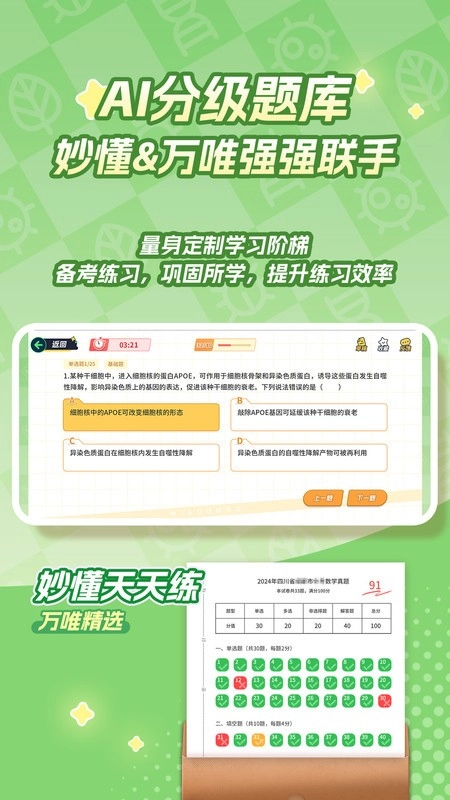 妙懂生物图4