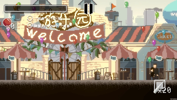 向气球游戏截图2