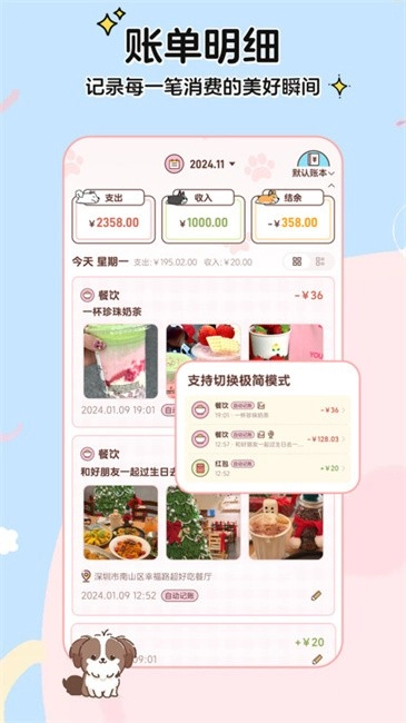 阿兜记账最新版图3