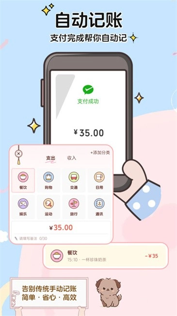 阿兜记账最新版图2