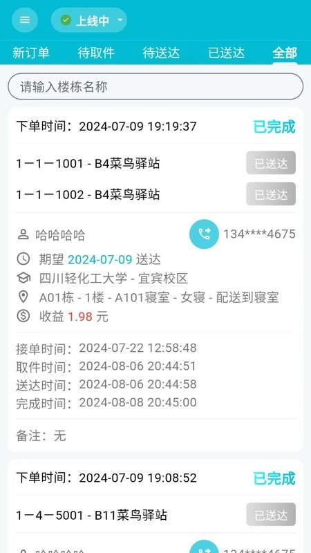欣欣众包软件图3