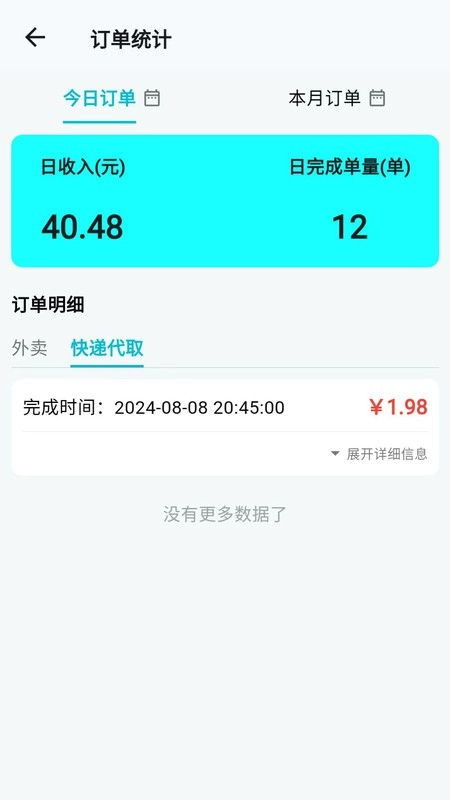 欣欣众包软件图4