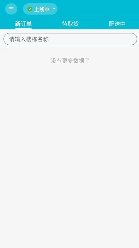 欣欣众包软件图1