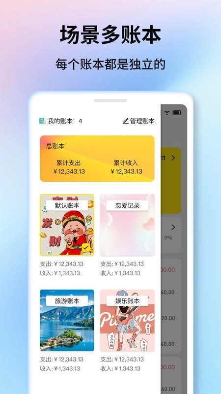 乖猪记账软件图1