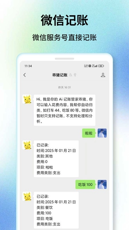 乖猪记账软件图2