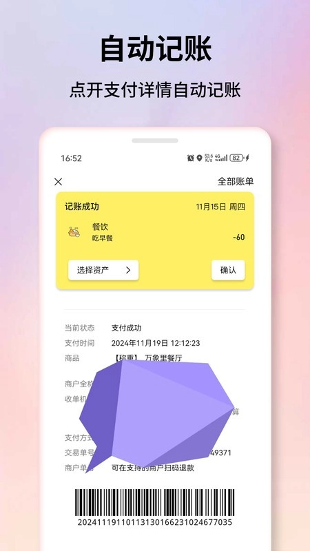 乖猪记账软件图3
