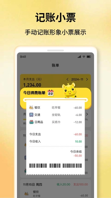 乖猪记账软件图4