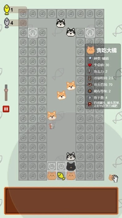 守护鱼干游戏图1