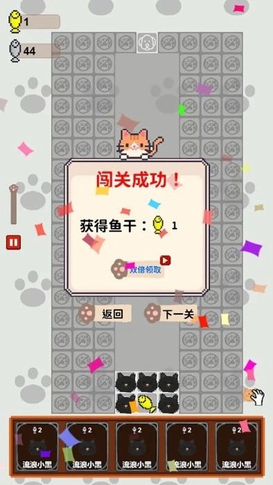 守护鱼干游戏图4