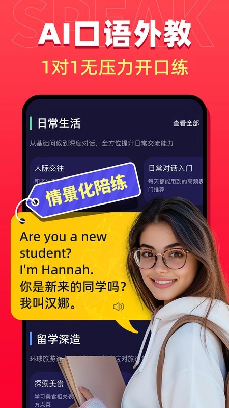 破壳ai口语最新版图1
