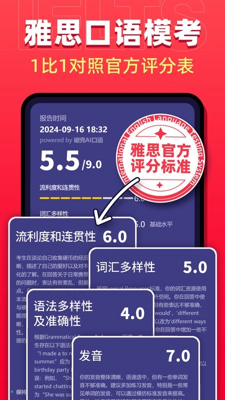 破壳ai口语最新版图2