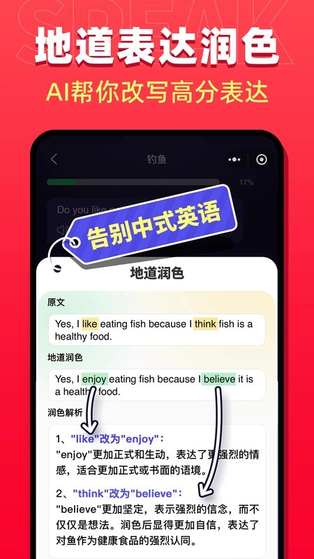 破壳ai口语最新版图3