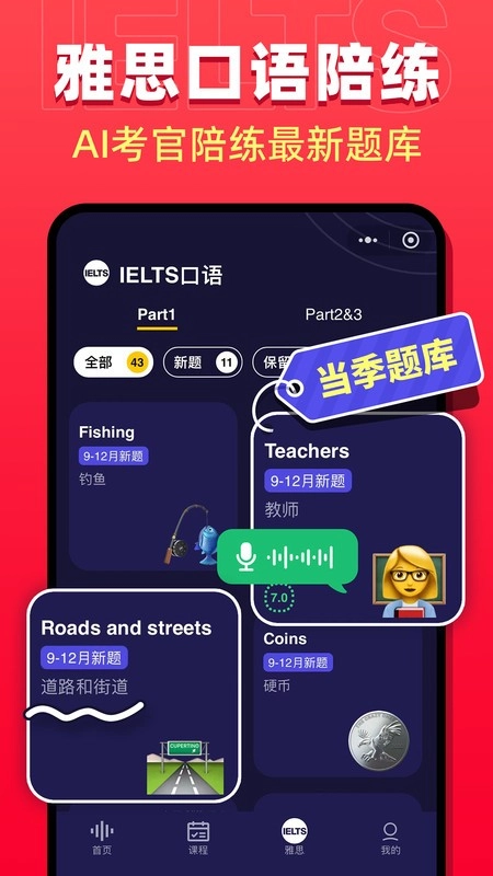 破壳ai口语最新版图4
