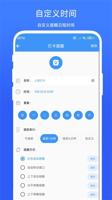 日程提醒管家图1