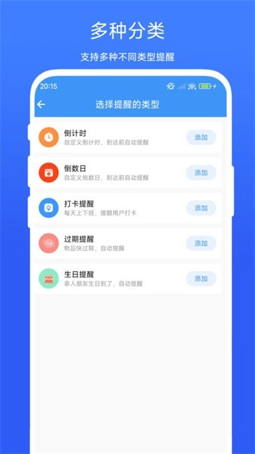 日程提醒管家图4