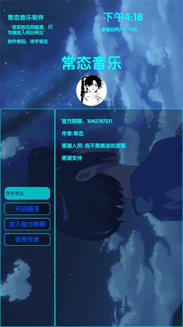 常态音乐软件最新版图1