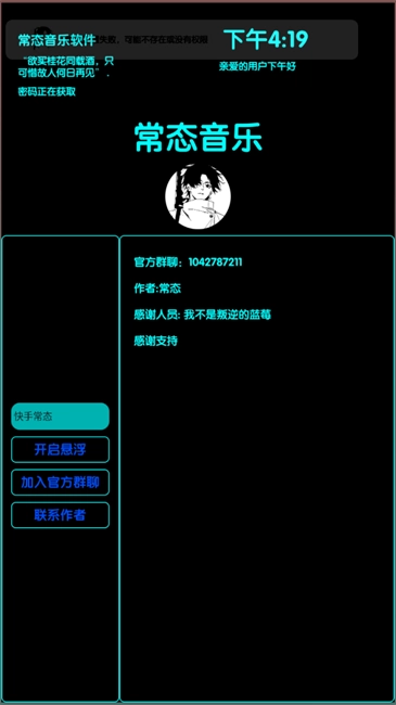 常态音乐软件最新版图2