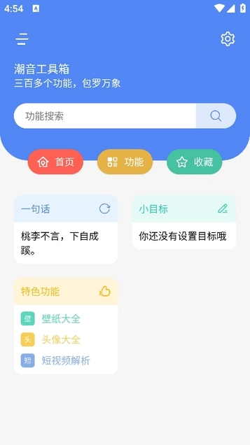潮音工具箱最新版图3