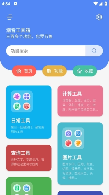 潮音工具箱最新版图2