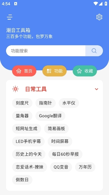 潮音工具箱最新版图4
