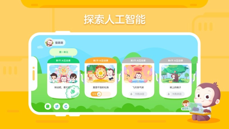 猿编程创造营软件图2