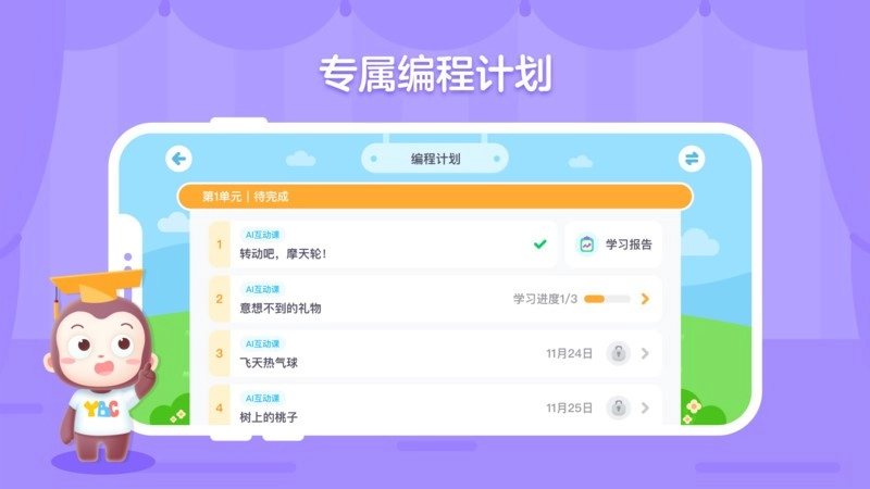 猿编程创造营软件图3