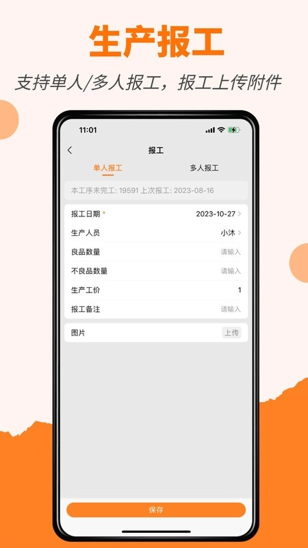 橙子生产通最新版图3