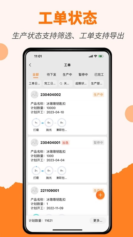 橙子生产通最新版图2