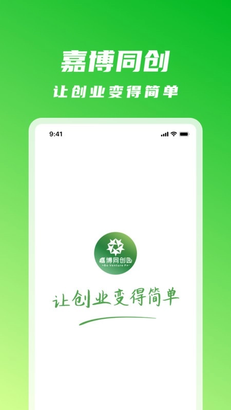 嘉博同创软件图1