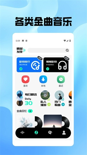 金曲之王软件图3