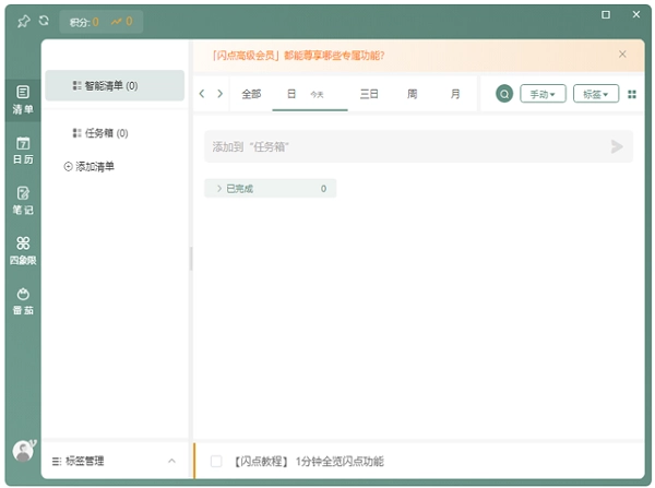 闪点清单电脑版图3