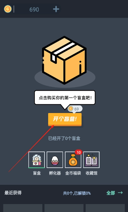 无限开盲盒安卓下载
