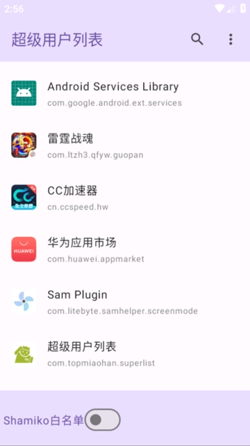 超级用户列表2026最新版图3