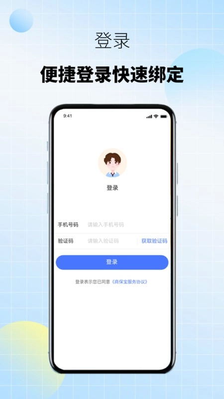 商保宝免费版图1