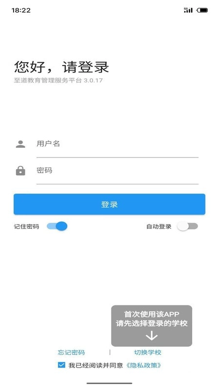 至道教育管理服务平台手机版图1